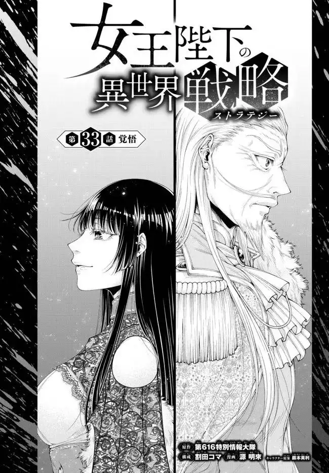 Her Majesty's Swarm Chapter 33 4